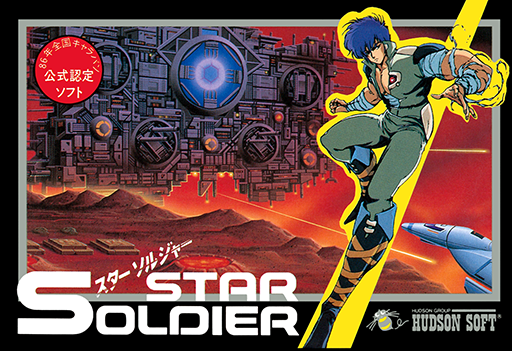 Star Soldier (Japan) (Sample) box art